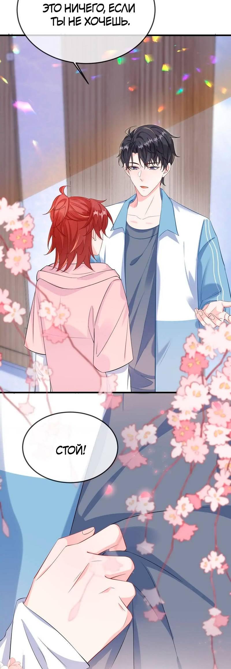 Манга Он любит флиртуя - Глава 51 Страница 25