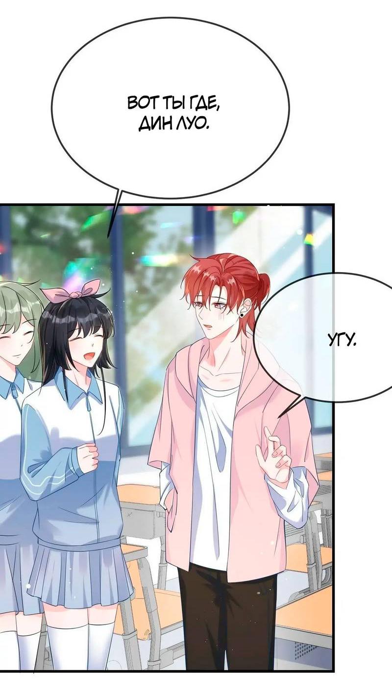 Манга Он любит флиртуя - Глава 51 Страница 30