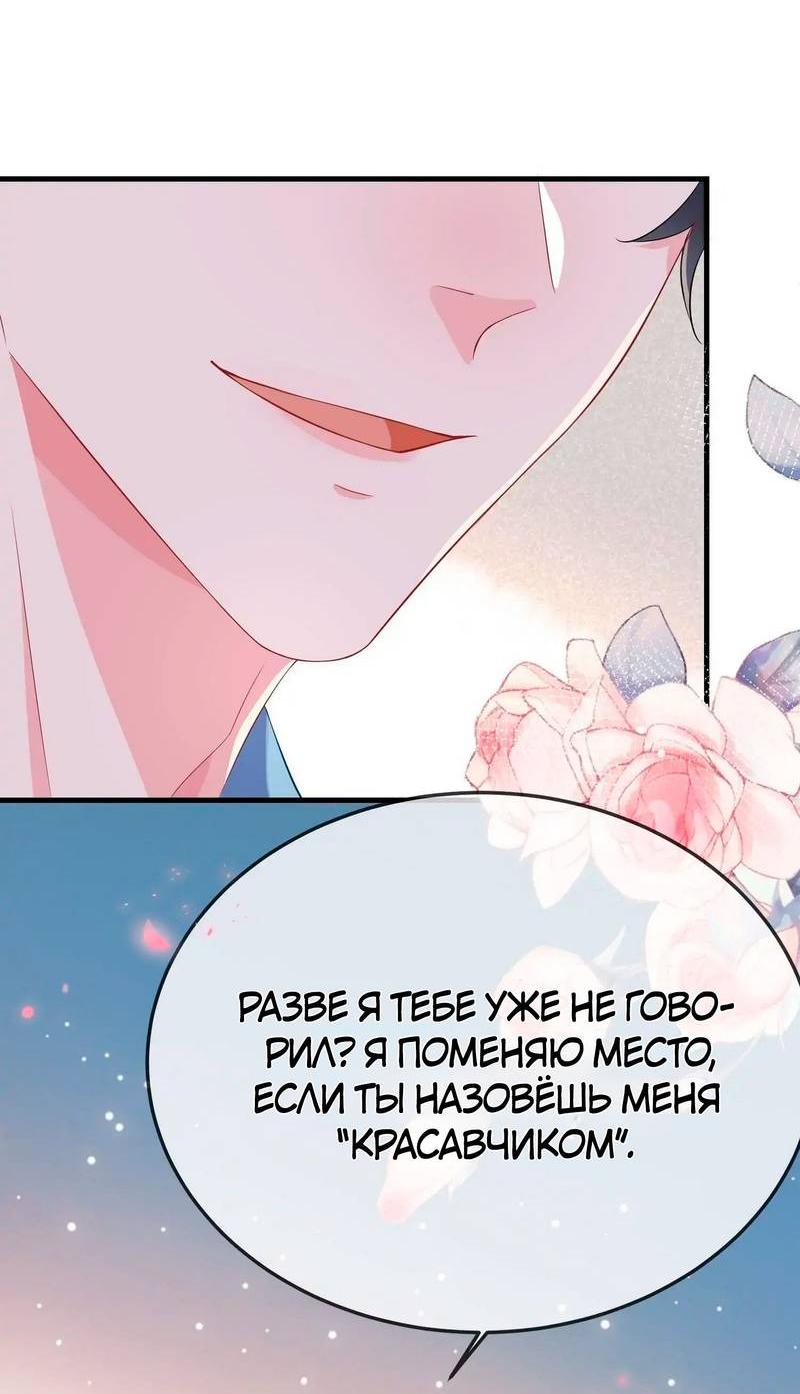 Манга Он любит флиртуя - Глава 51 Страница 20