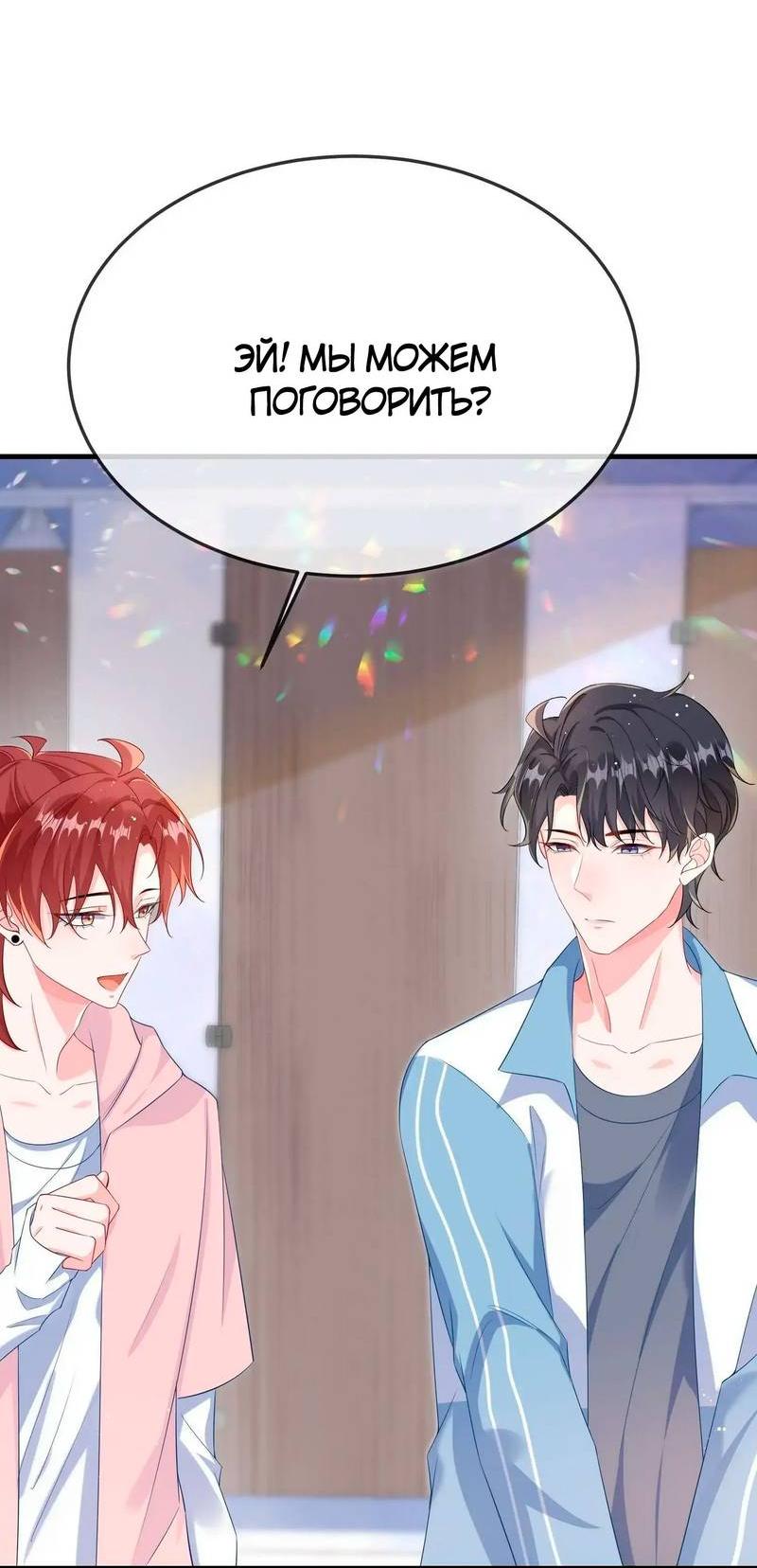 Манга Он любит флиртуя - Глава 51 Страница 11