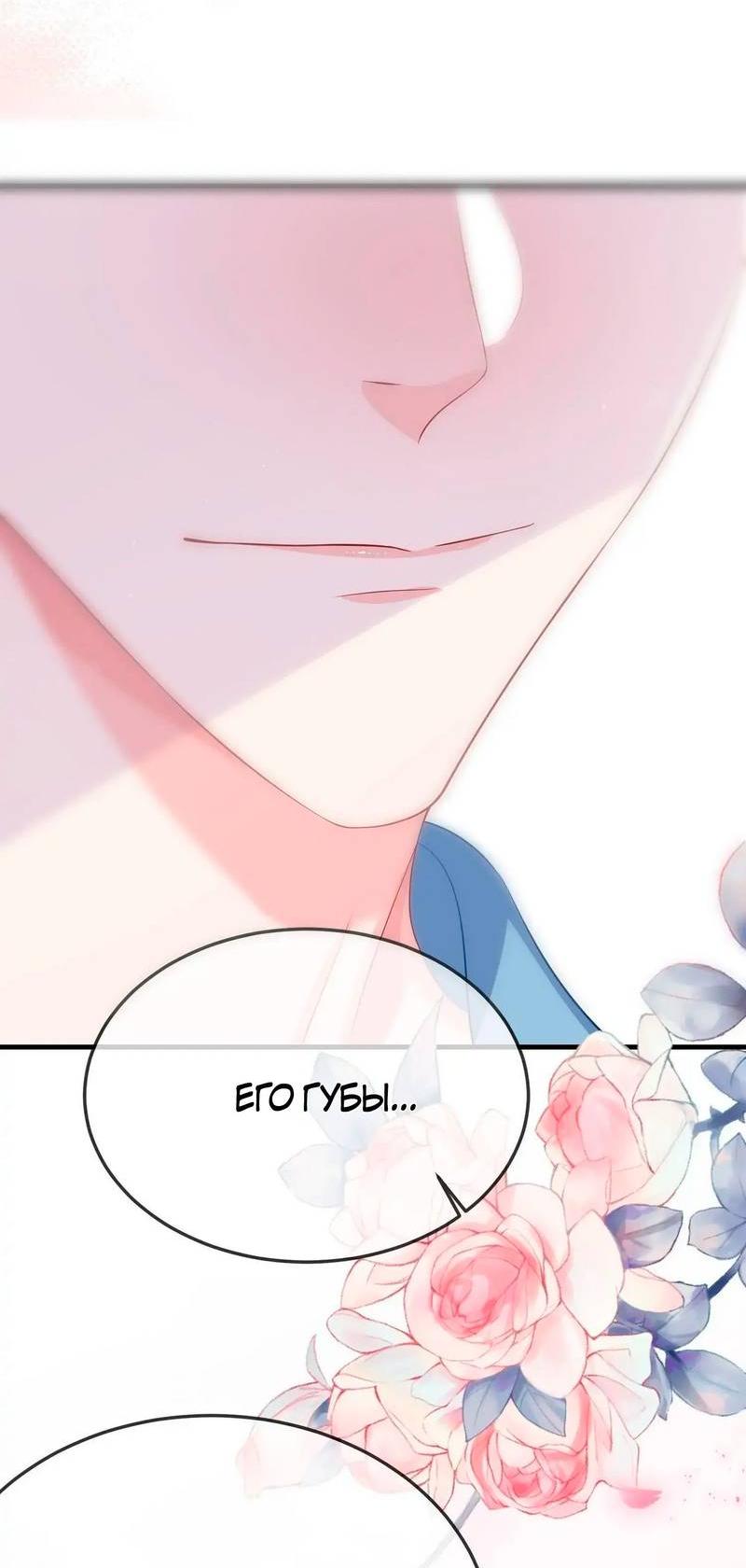 Манга Он любит флиртуя - Глава 53 Страница 35