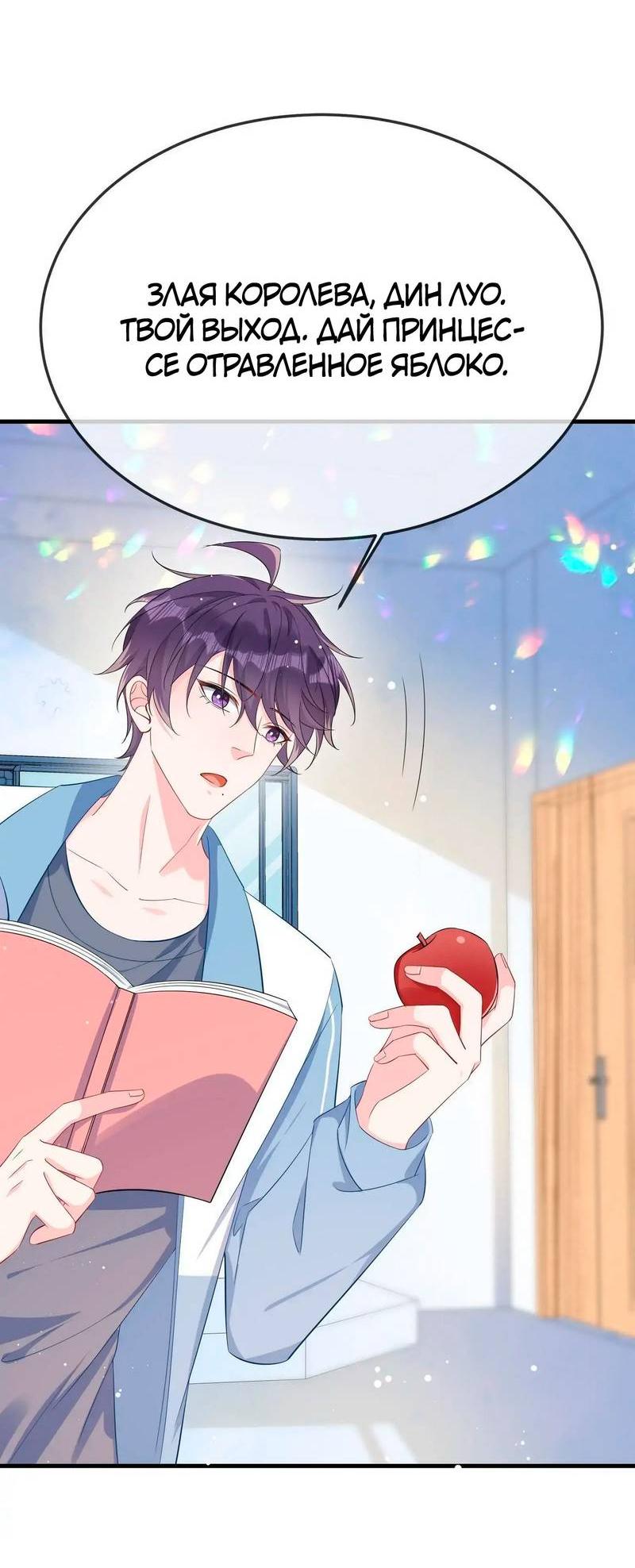 Манга Он любит флиртуя - Глава 53 Страница 6