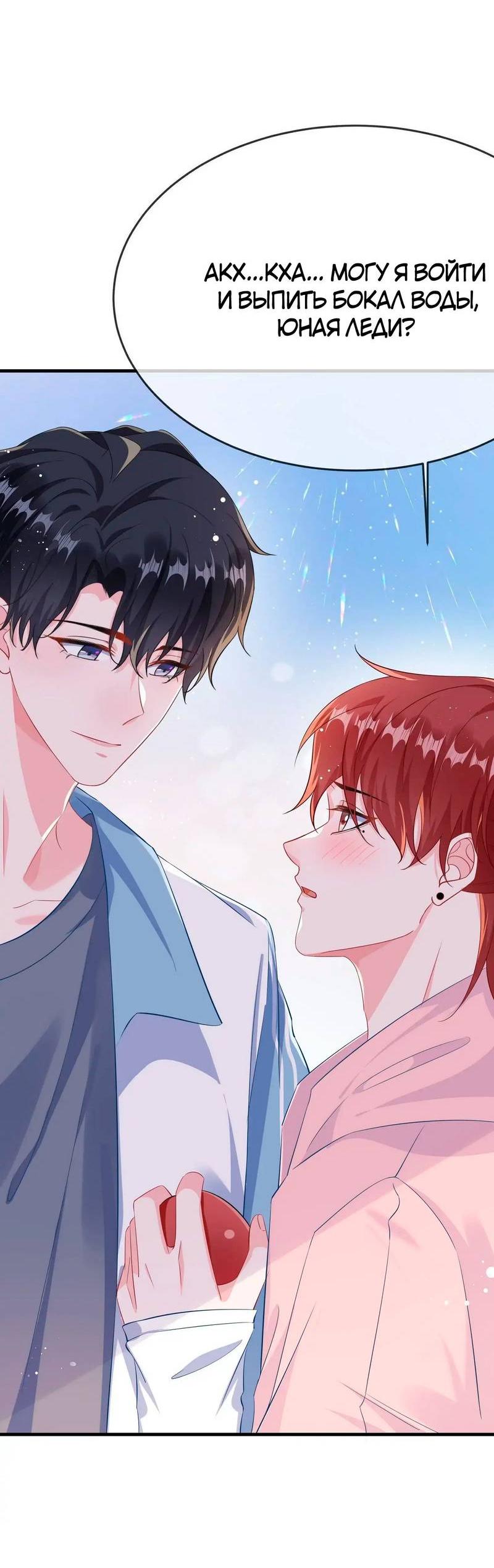 Манга Он любит флиртуя - Глава 53 Страница 8