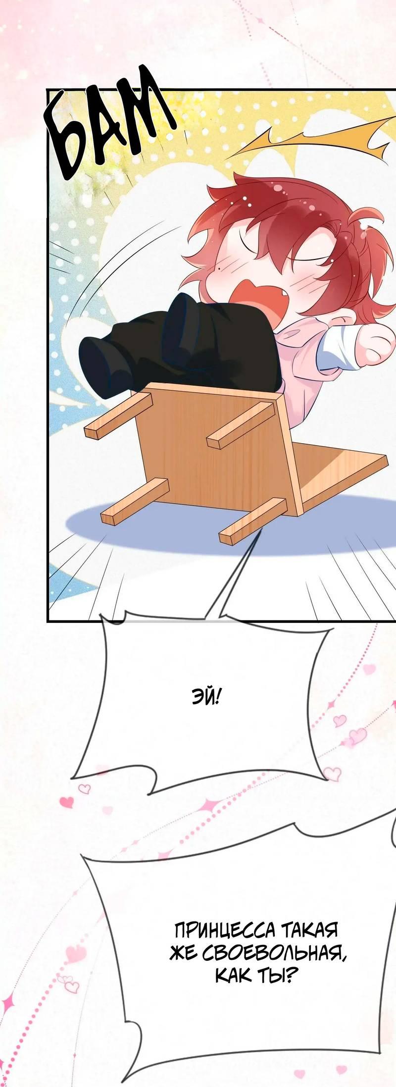 Манга Он любит флиртуя - Глава 53 Страница 23