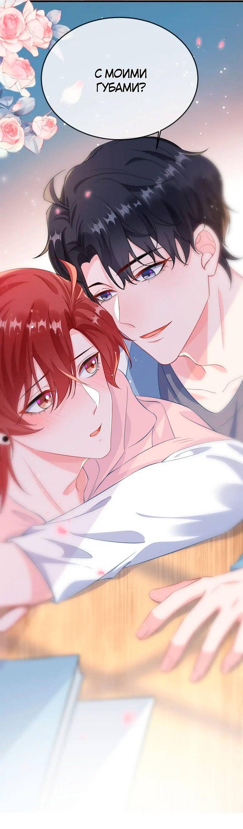 Манга Он любит флиртуя - Глава 53 Страница 37