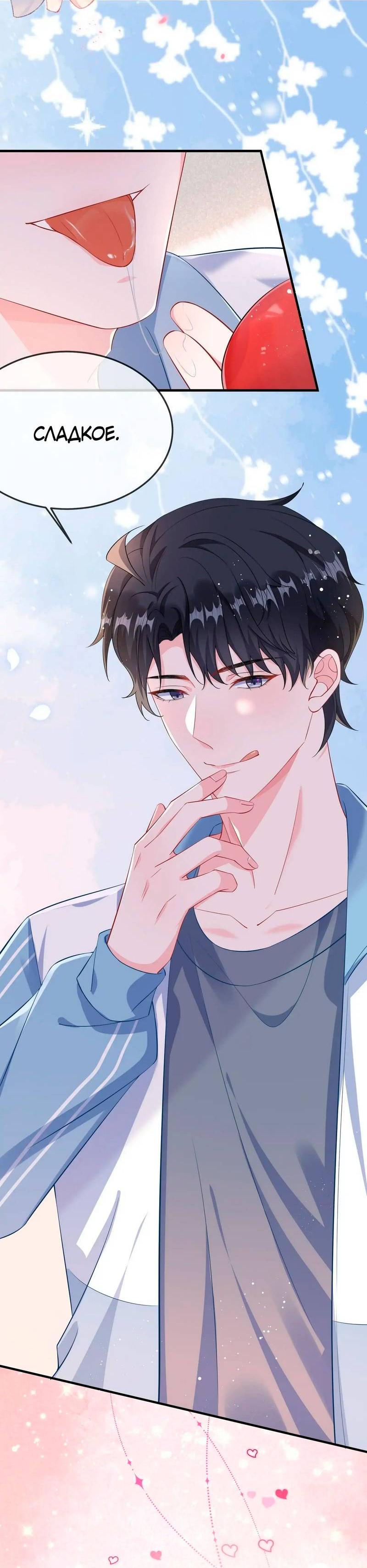 Манга Он любит флиртуя - Глава 53 Страница 22