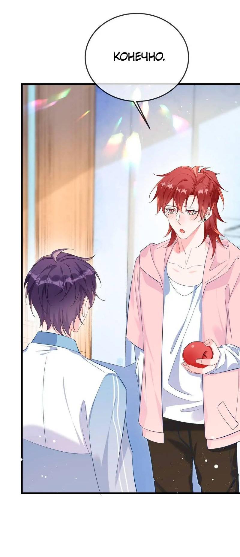 Манга Он любит флиртуя - Глава 53 Страница 7