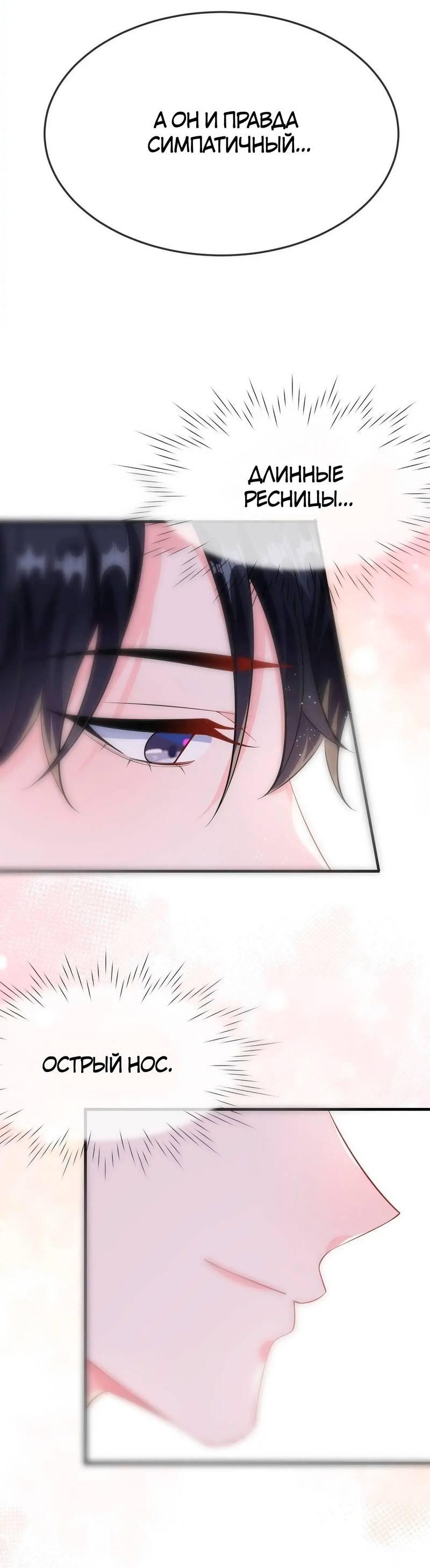 Манга Он любит флиртуя - Глава 53 Страница 34