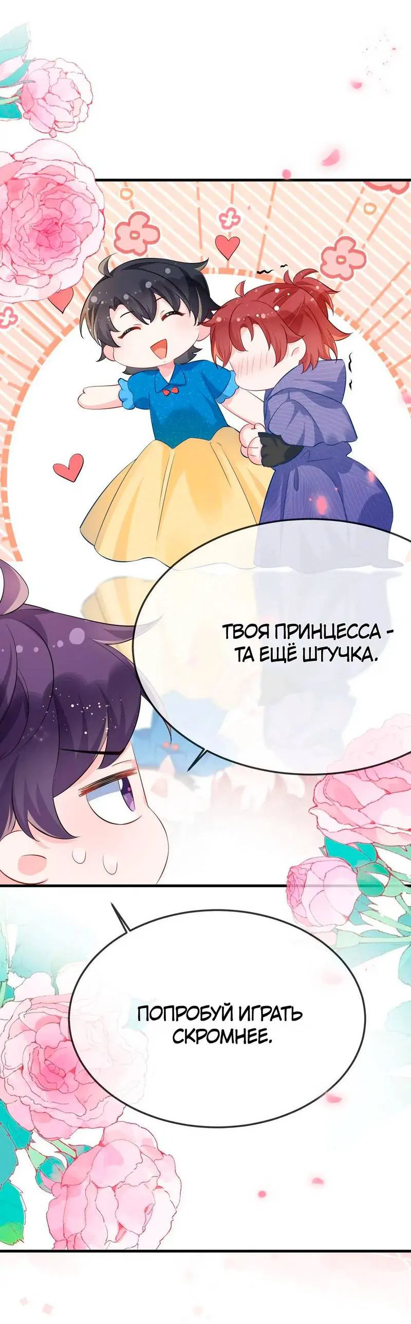 Манга Он любит флиртуя - Глава 53 Страница 10