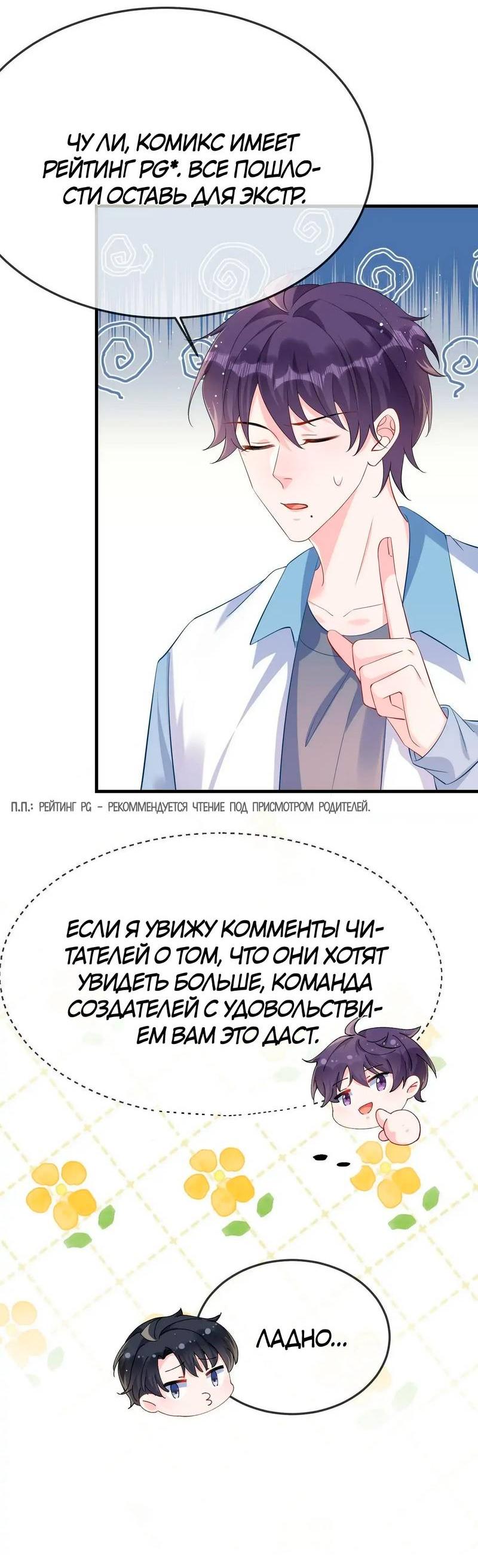 Манга Он любит флиртуя - Глава 53 Страница 26