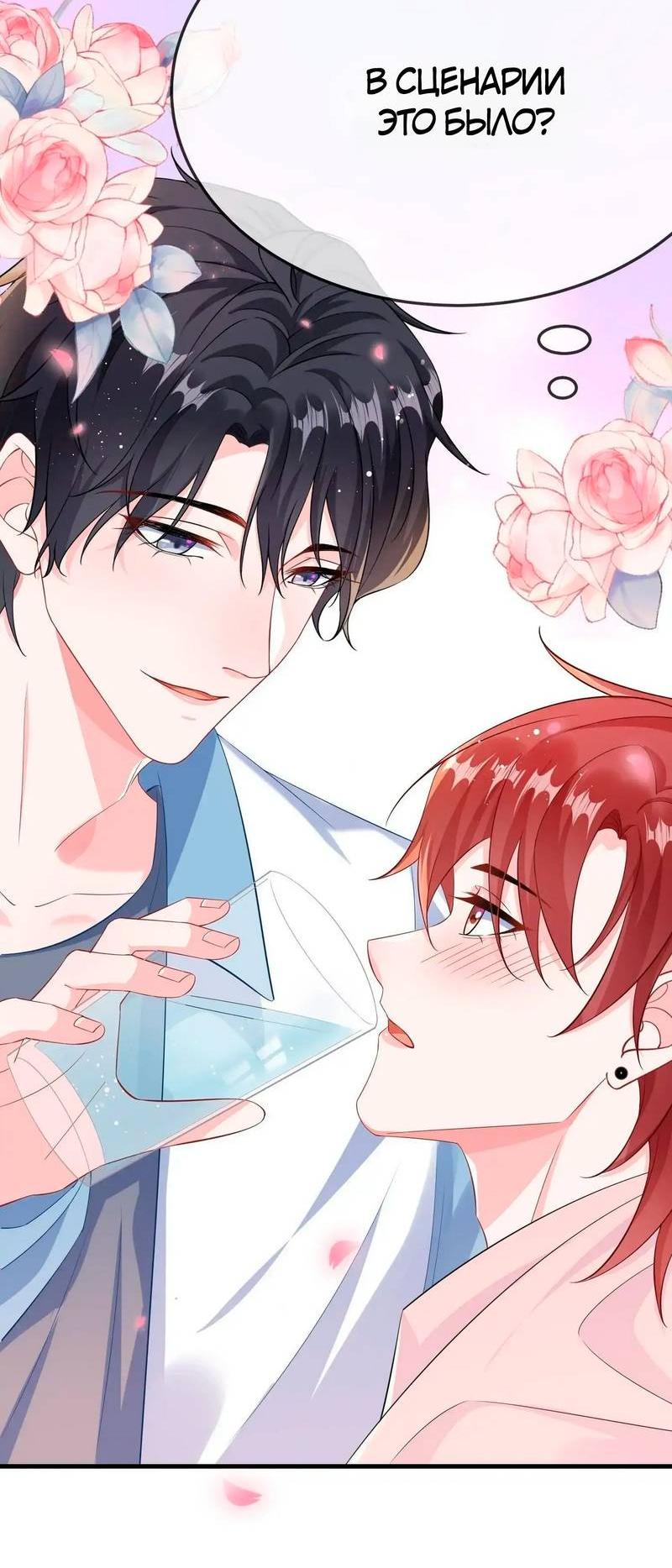 Манга Он любит флиртуя - Глава 53 Страница 15