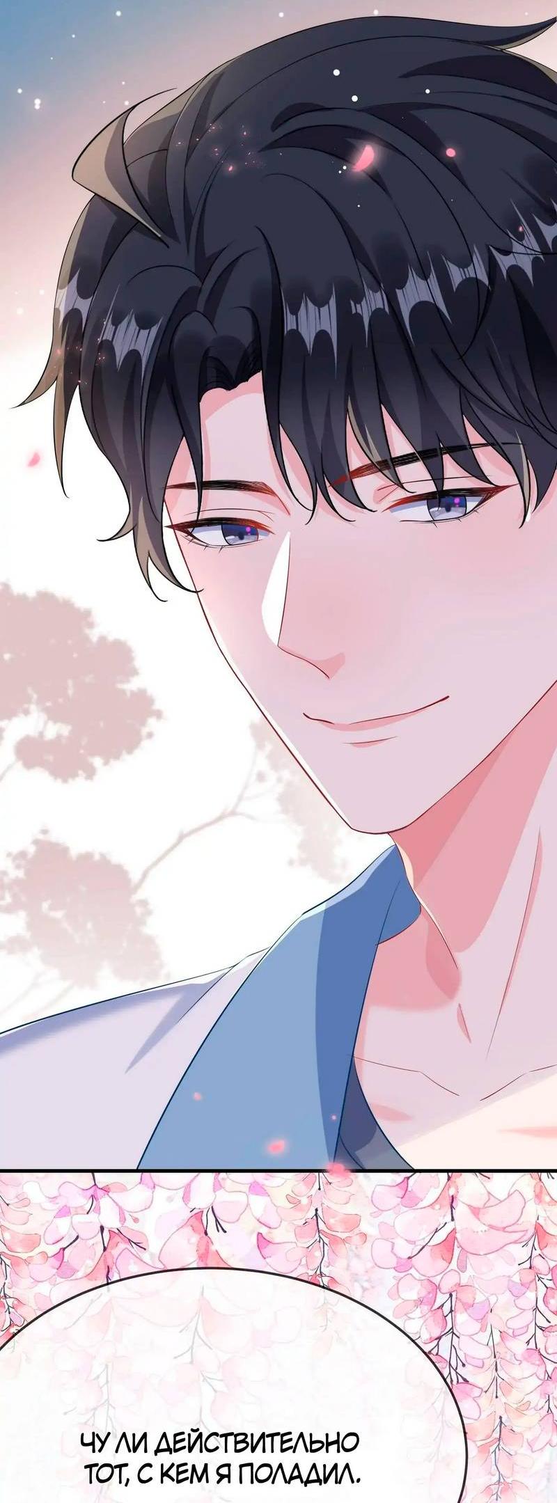 Манга Он любит флиртуя - Глава 53 Страница 3