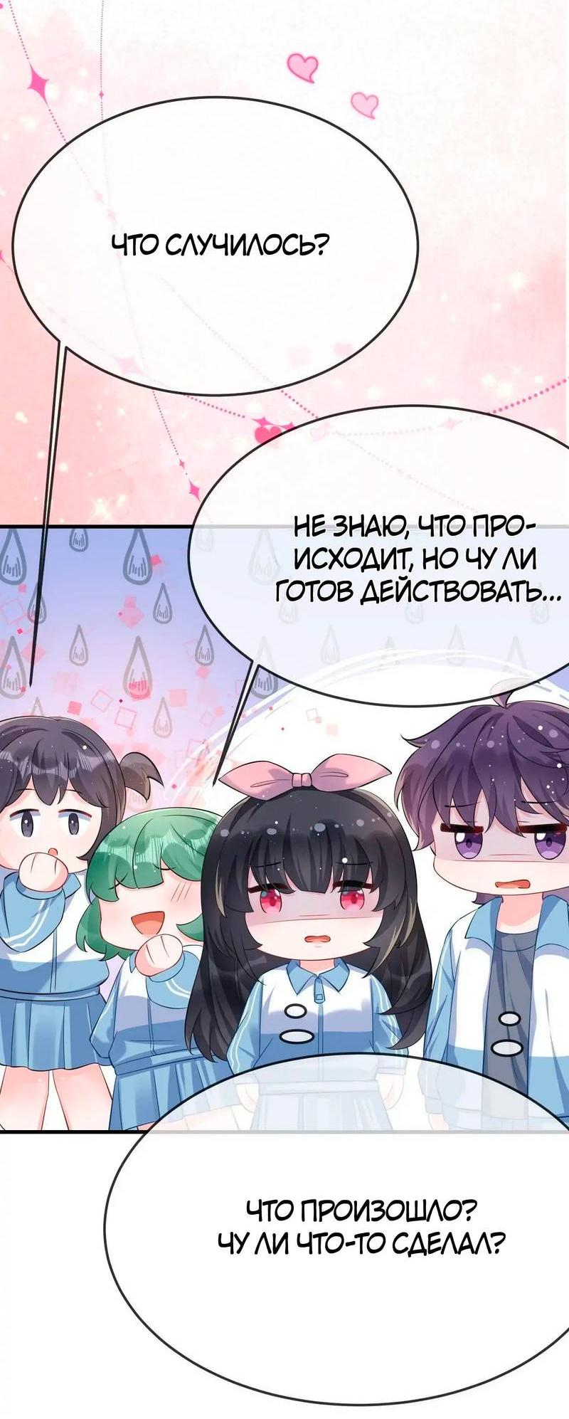 Манга Он любит флиртуя - Глава 53 Страница 24