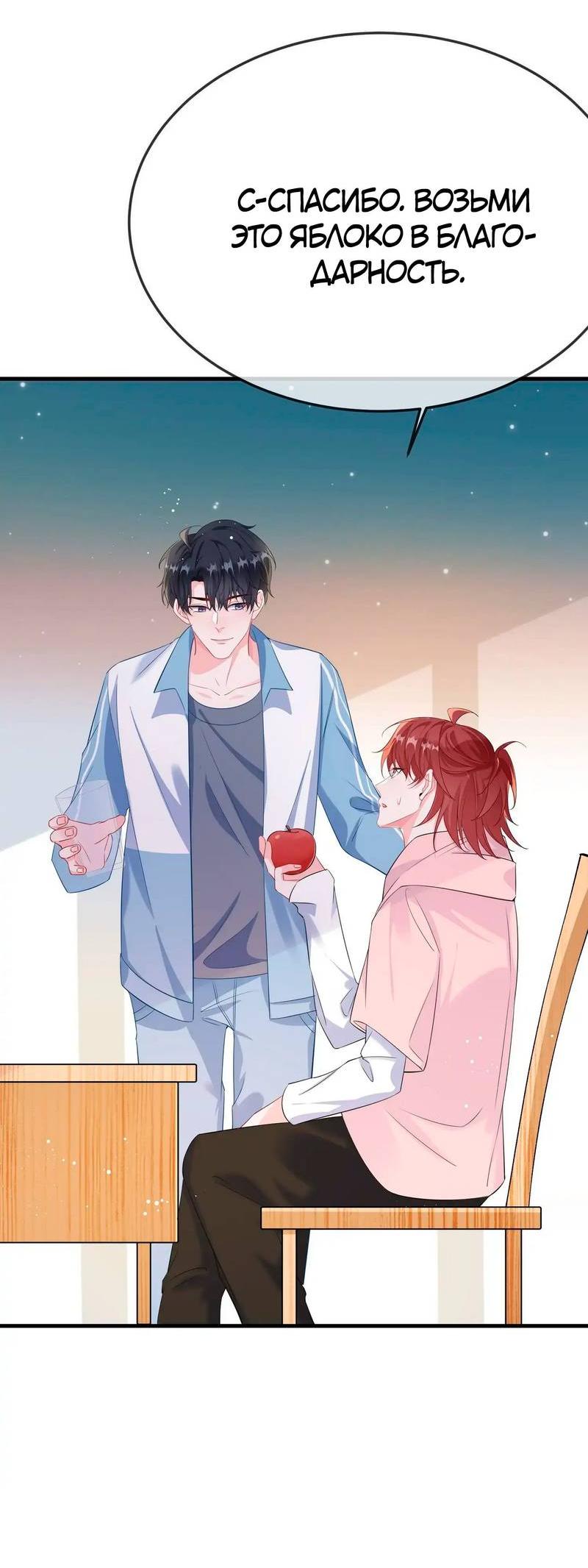 Манга Он любит флиртуя - Глава 53 Страница 16