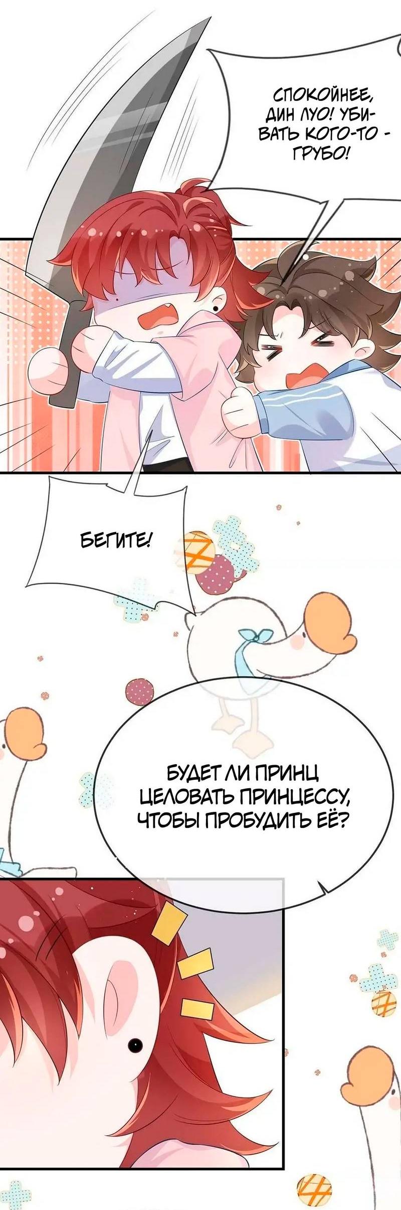 Манга Он любит флиртуя - Глава 52 Страница 13