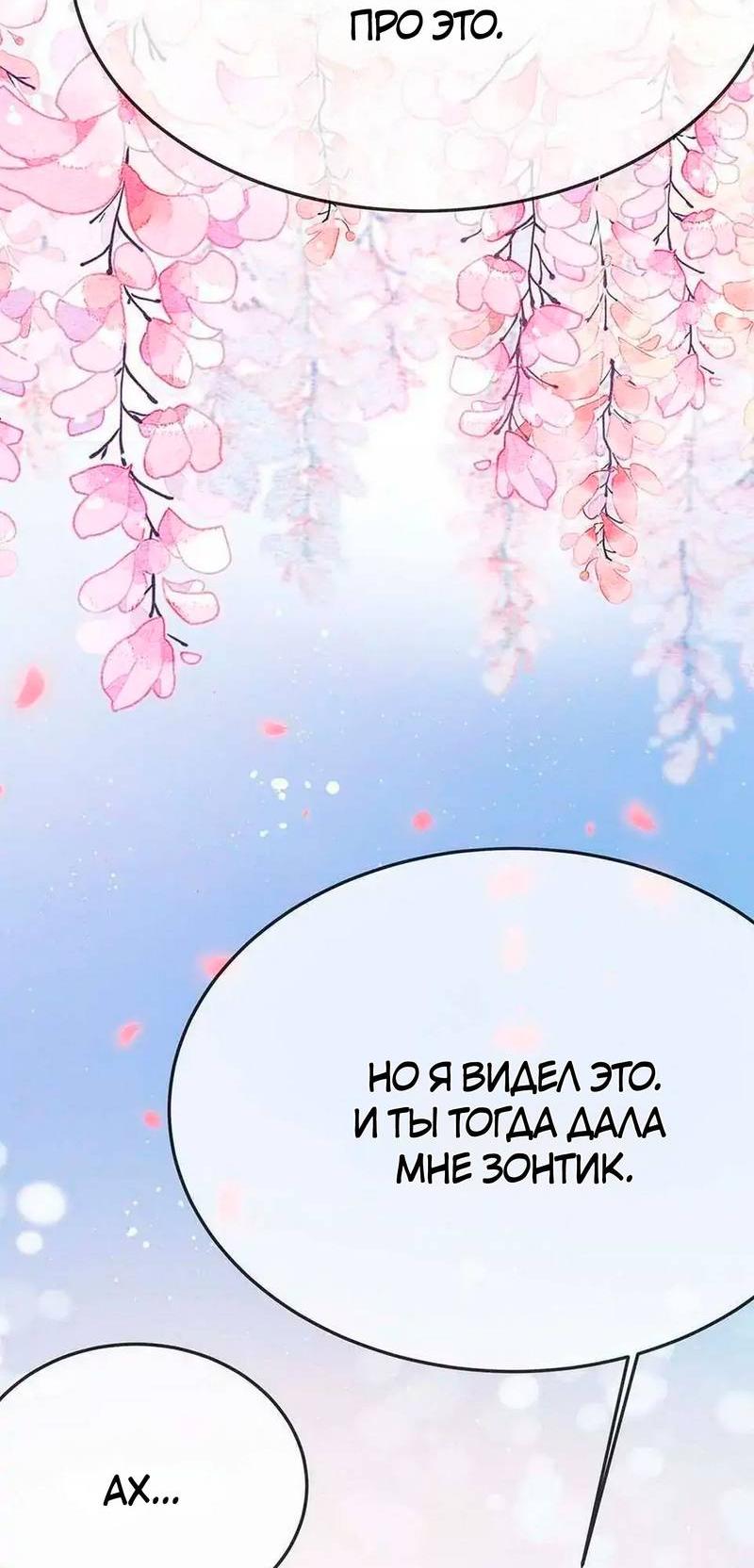 Манга Он любит флиртуя - Глава 52 Страница 23