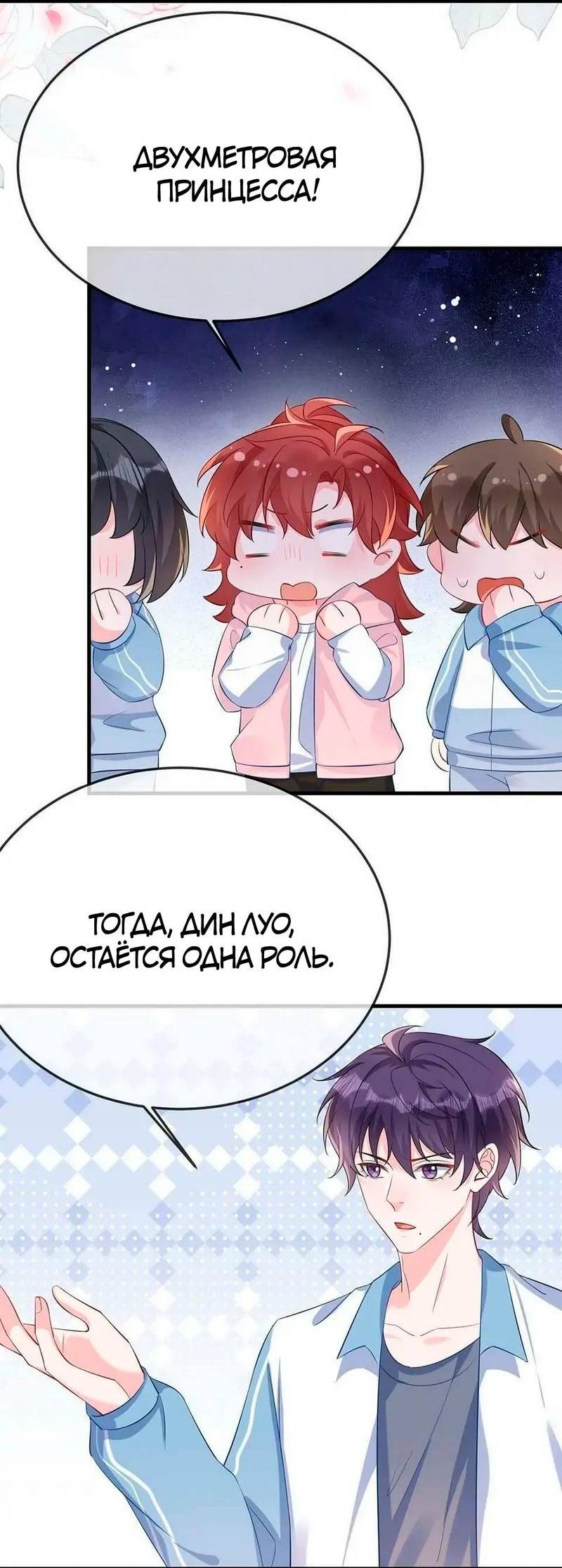 Манга Он любит флиртуя - Глава 52 Страница 10