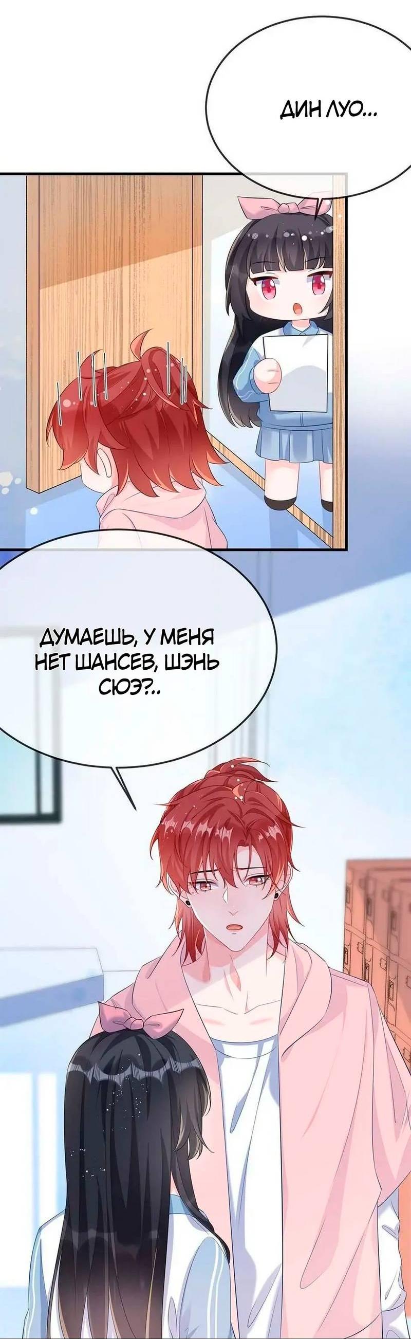 Манга Он любит флиртуя - Глава 52 Страница 20