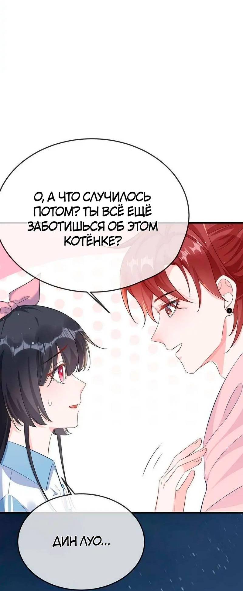 Манга Он любит флиртуя - Глава 52 Страница 25