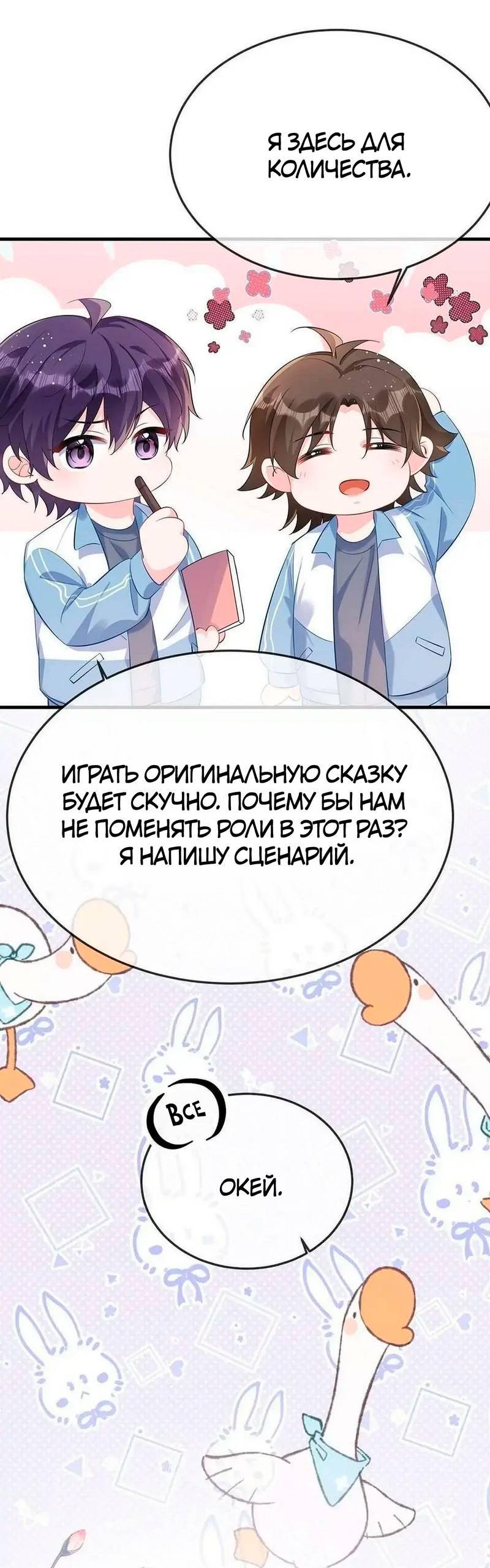 Манга Он любит флиртуя - Глава 52 Страница 5