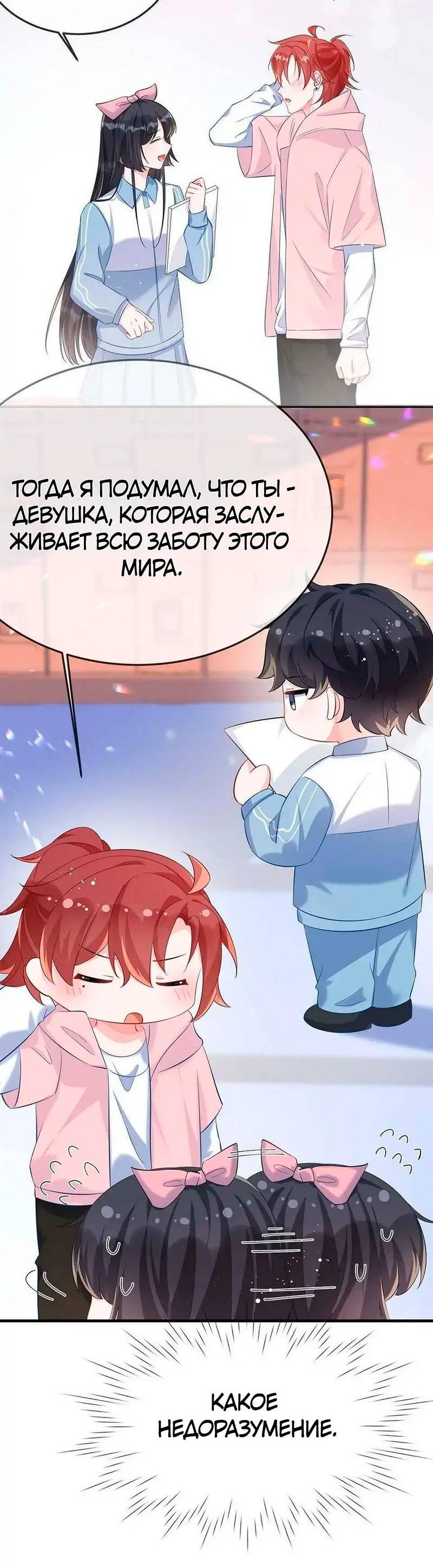 Манга Он любит флиртуя - Глава 52 Страница 24