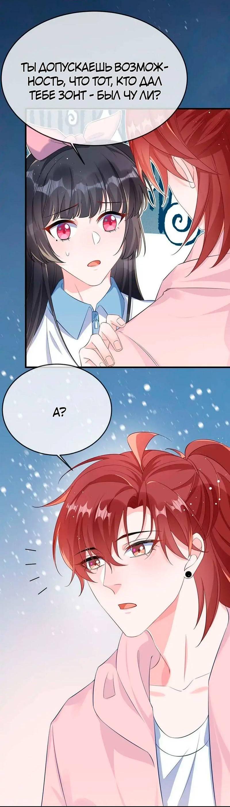 Манга Он любит флиртуя - Глава 52 Страница 26