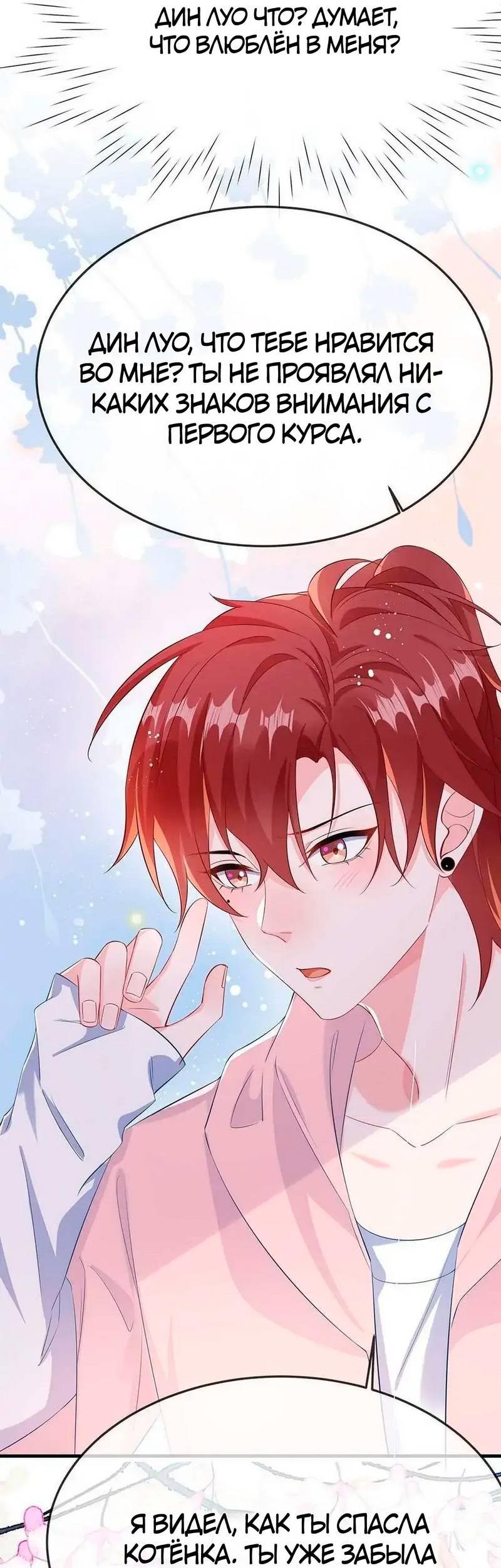 Манга Он любит флиртуя - Глава 52 Страница 22