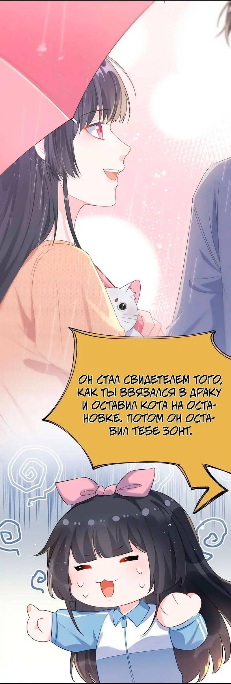 Манга Он любит флиртуя - Глава 52 Страница 27