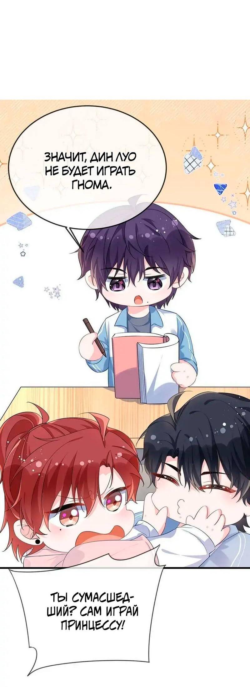 Манга Он любит флиртуя - Глава 52 Страница 2