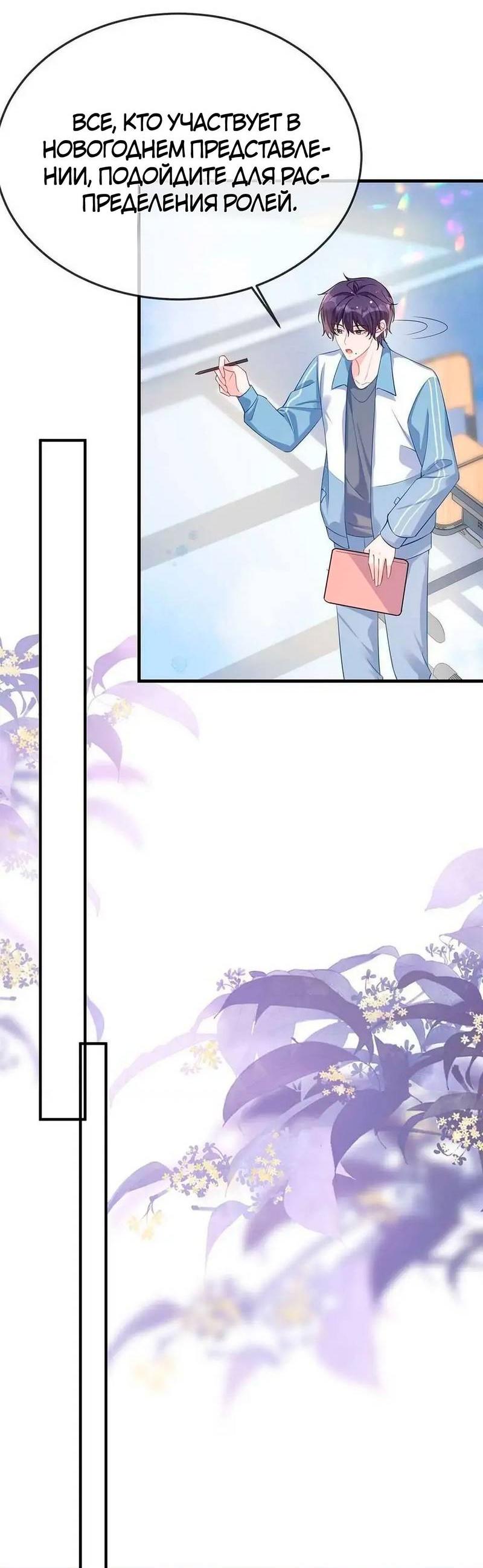 Манга Он любит флиртуя - Глава 52 Страница 3