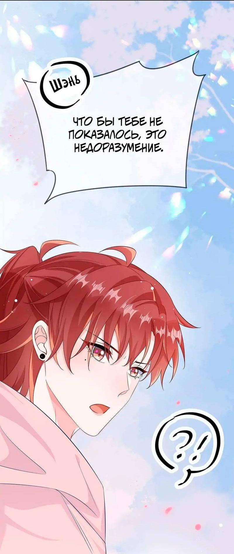 Манга Он любит флиртуя - Глава 52 Страница 28