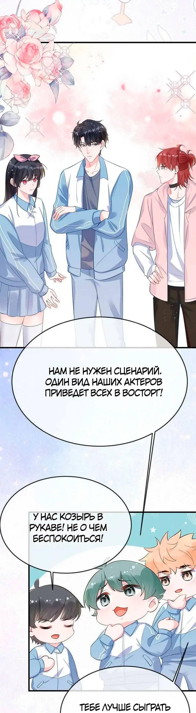 Манга Он любит флиртуя - Глава 52 Страница 6