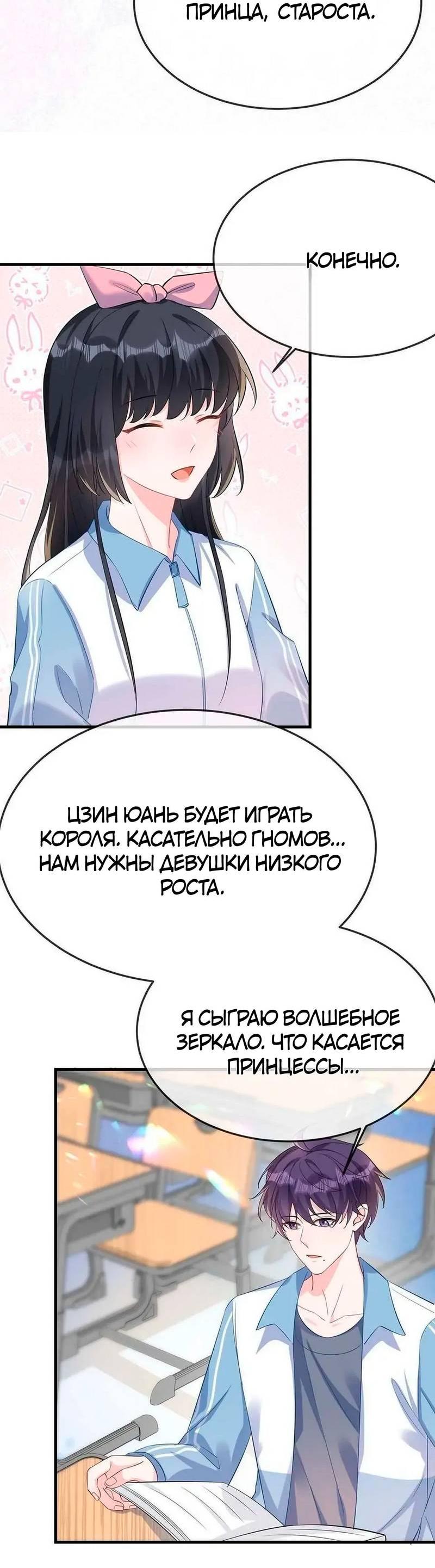 Манга Он любит флиртуя - Глава 52 Страница 7