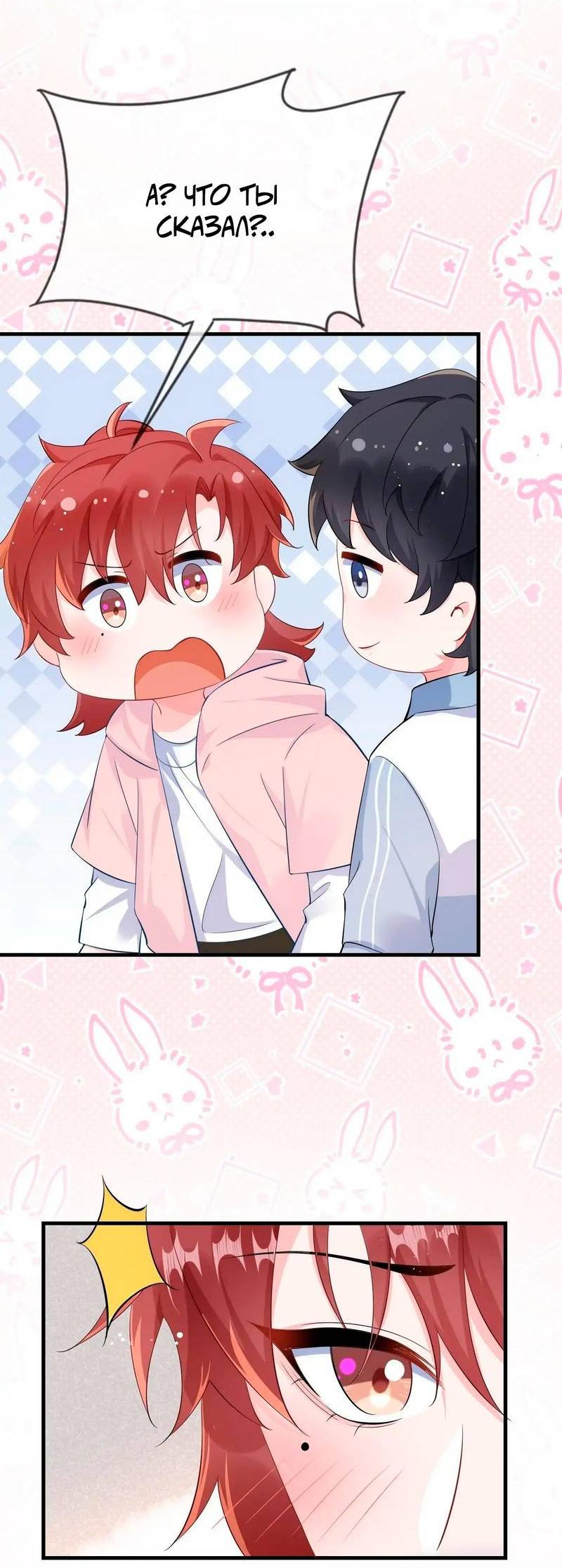 Манга Он любит флиртуя - Глава 54 Страница 27