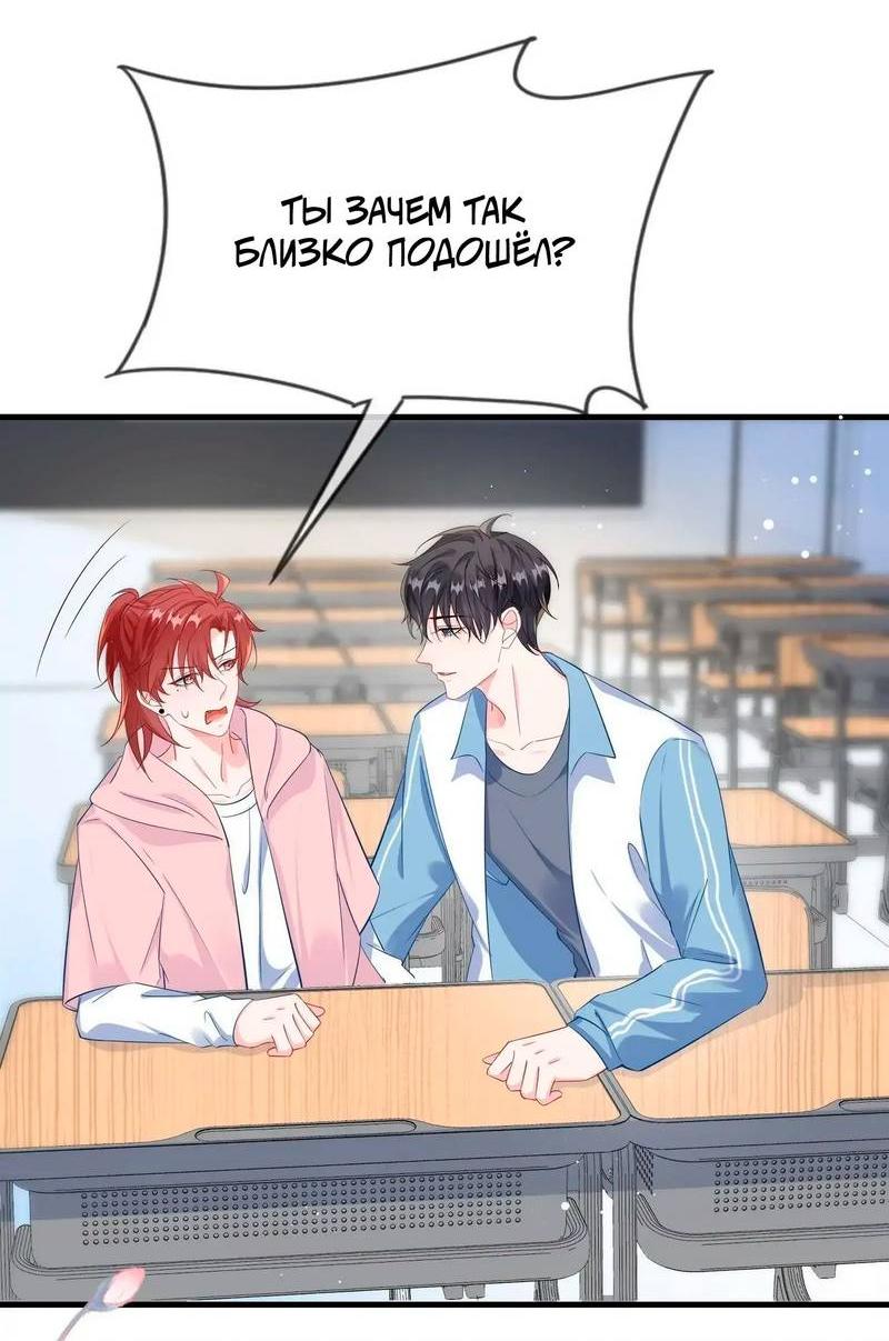 Манга Он любит флиртуя - Глава 54 Страница 2