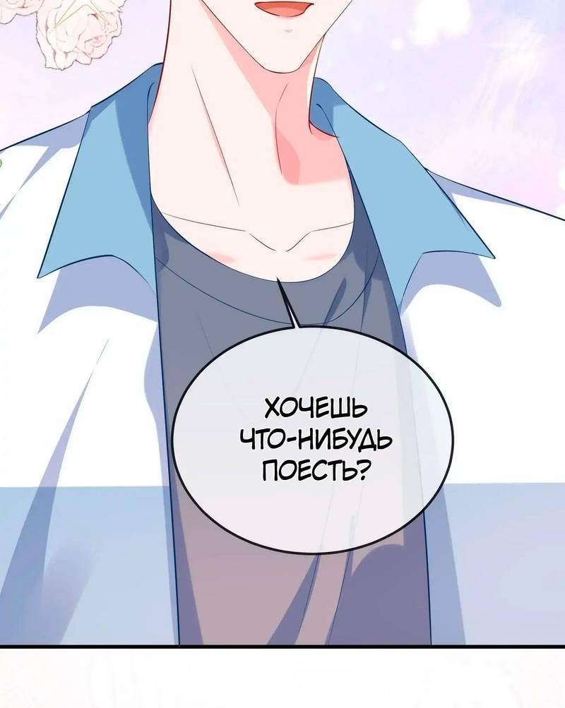 Манга Он любит флиртуя - Глава 54 Страница 26