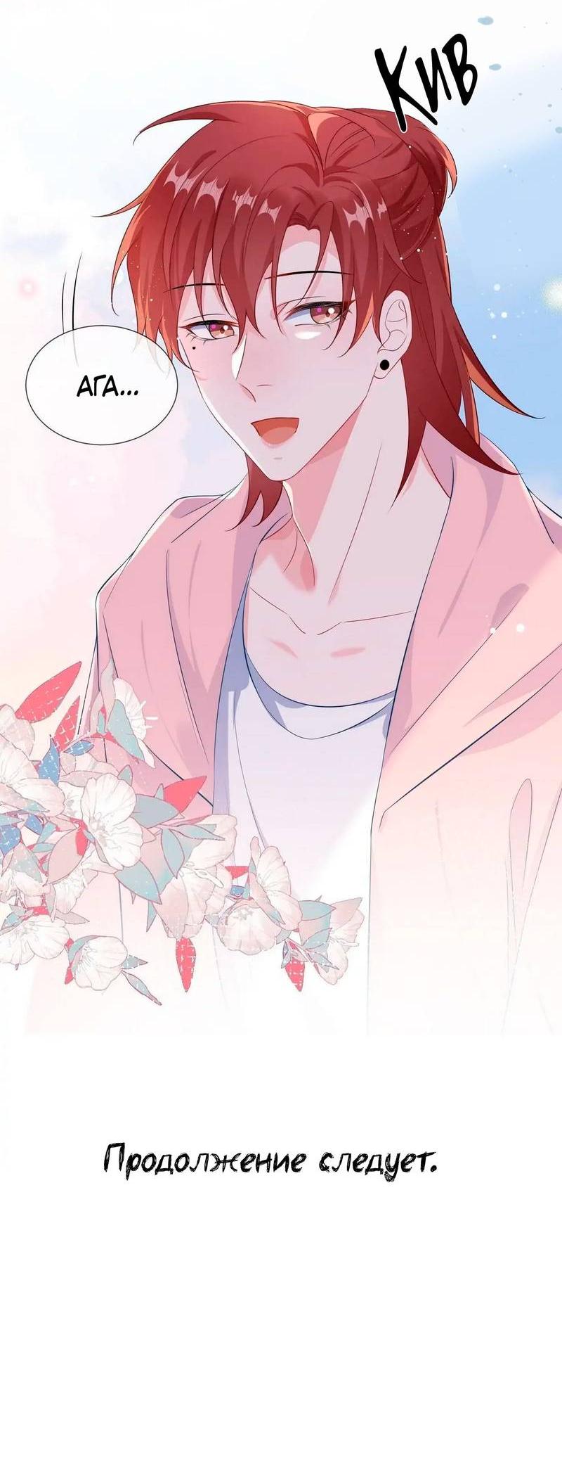 Манга Он любит флиртуя - Глава 54 Страница 28