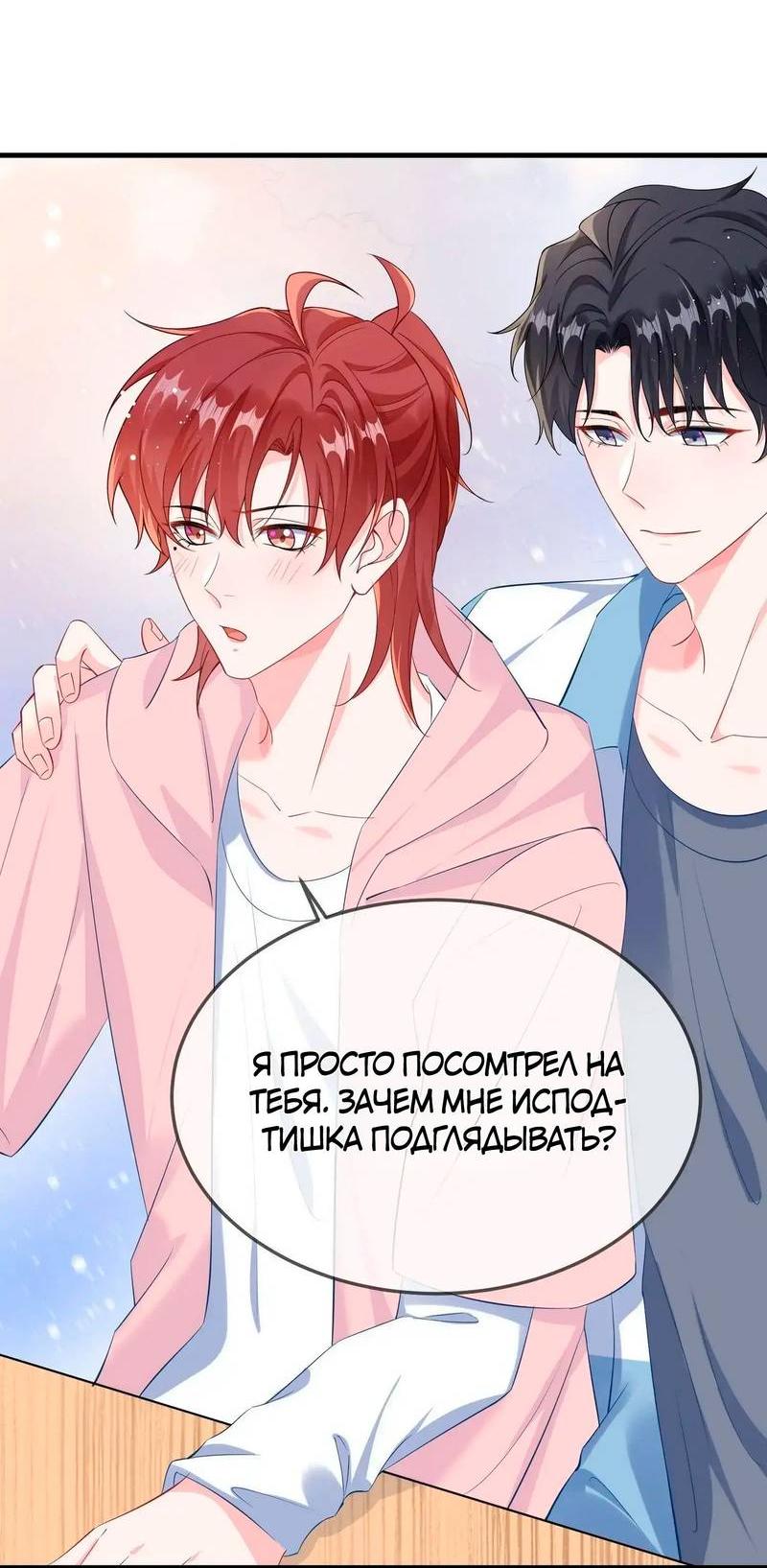 Манга Он любит флиртуя - Глава 54 Страница 5