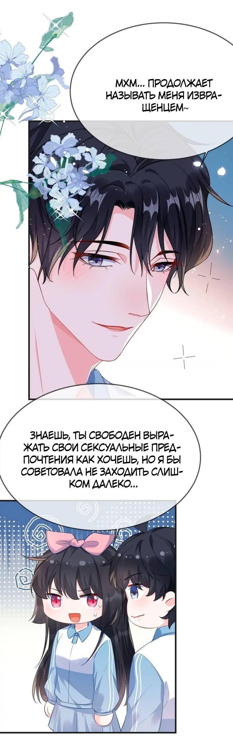 Манга Он любит флиртуя - Глава 54 Страница 13