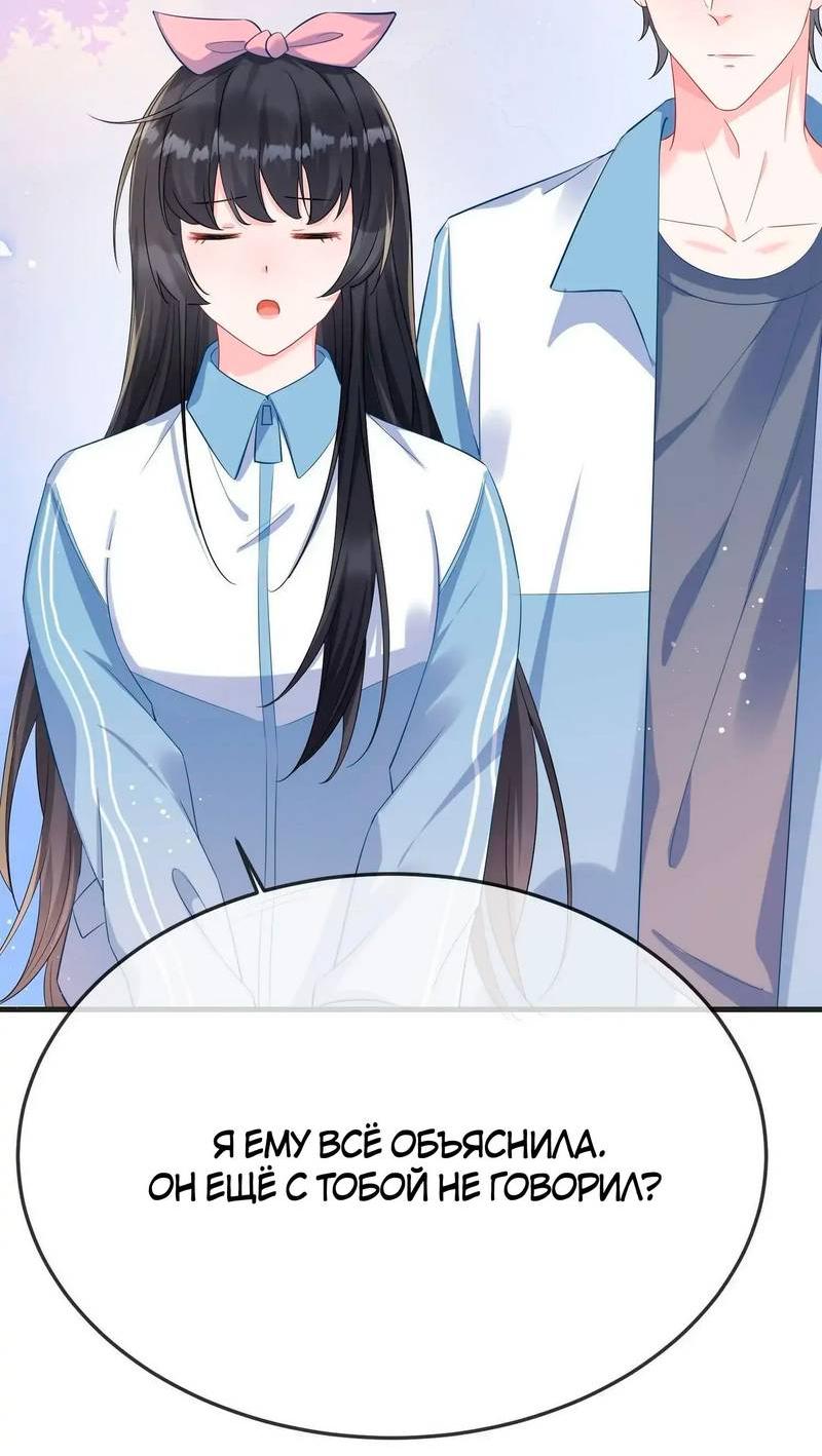 Манга Он любит флиртуя - Глава 54 Страница 17