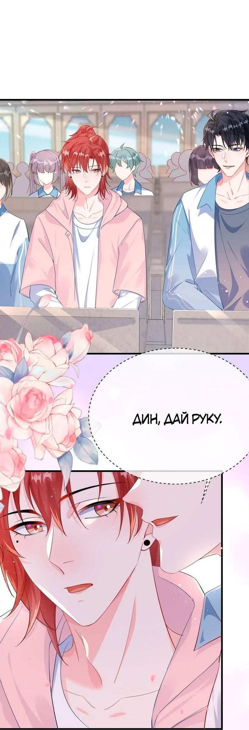 Манга Он любит флиртуя - Глава 54 Страница 23