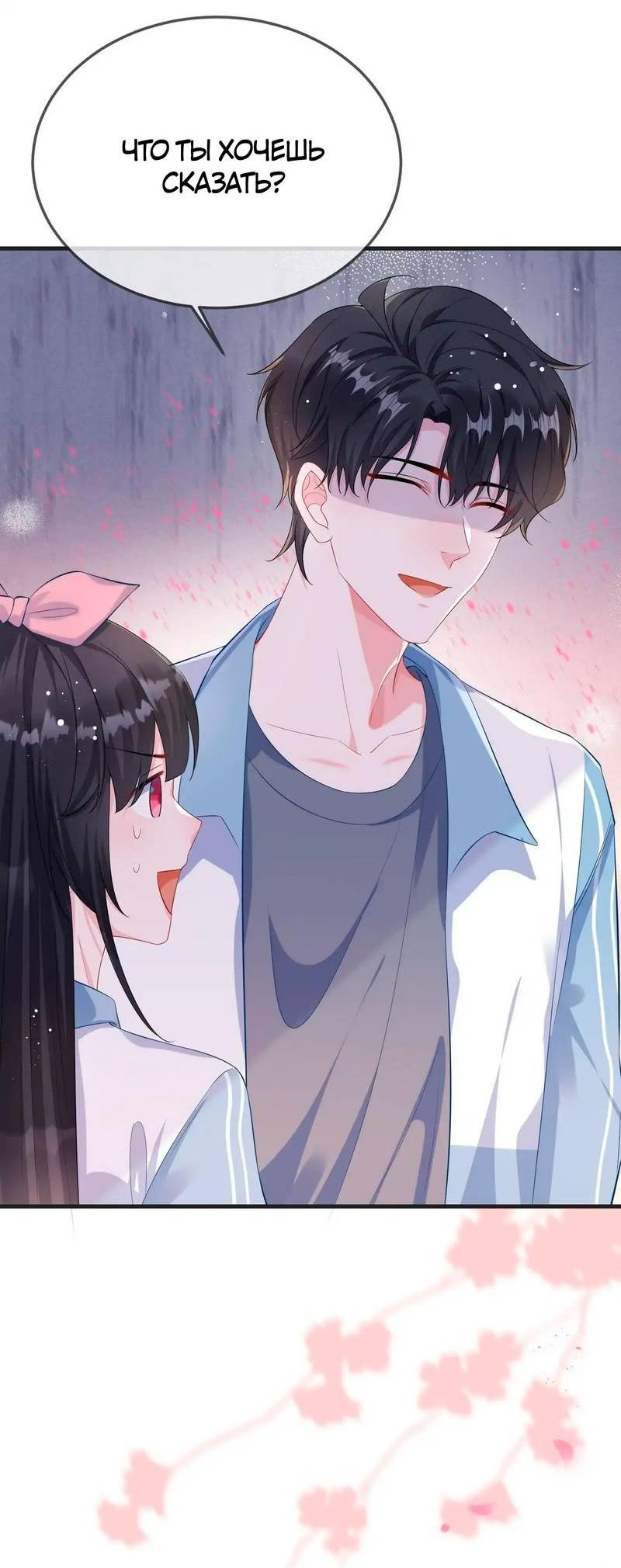 Манга Он любит флиртуя - Глава 54 Страница 14