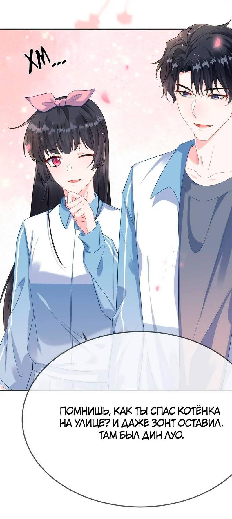 Манга Он любит флиртуя - Глава 54 Страница 15