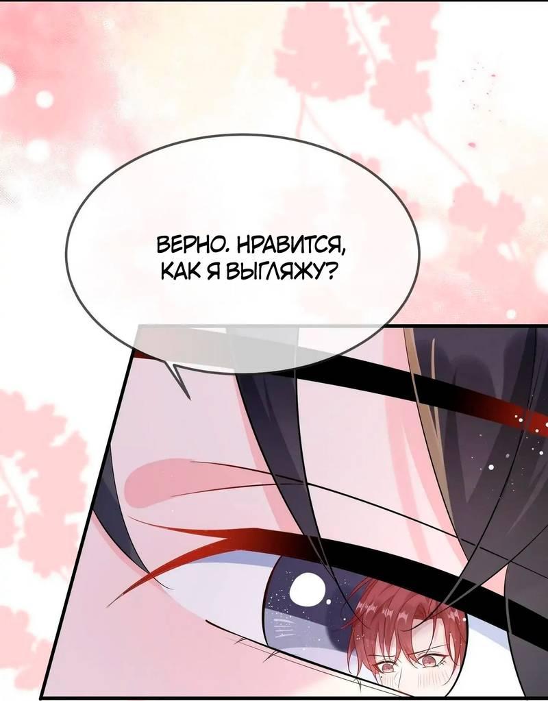 Манга Он любит флиртуя - Глава 54 Страница 6