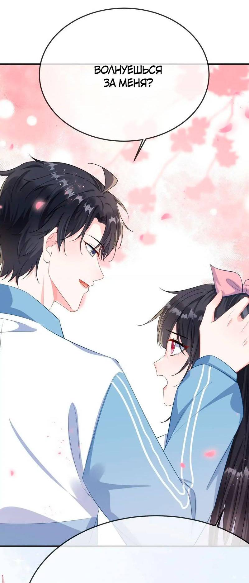 Манга Он любит флиртуя - Глава 54 Страница 19