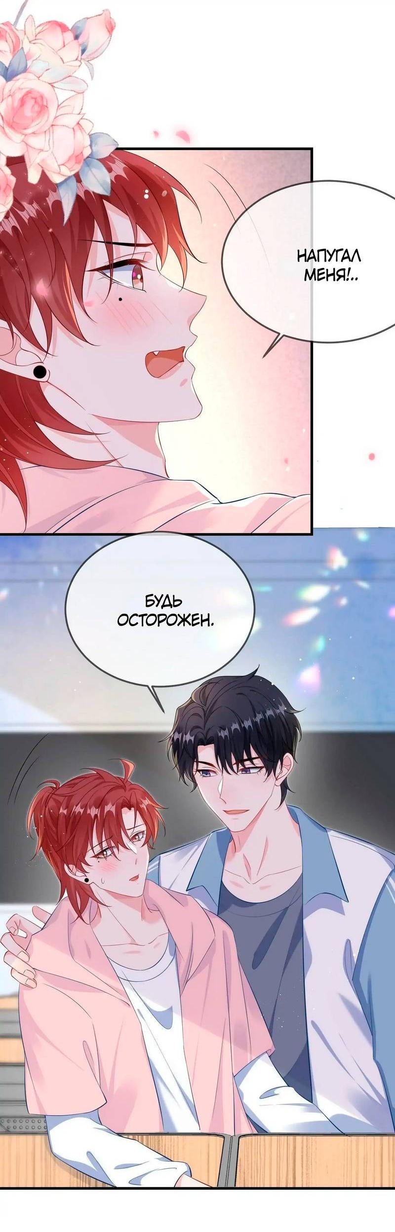 Манга Он любит флиртуя - Глава 54 Страница 3