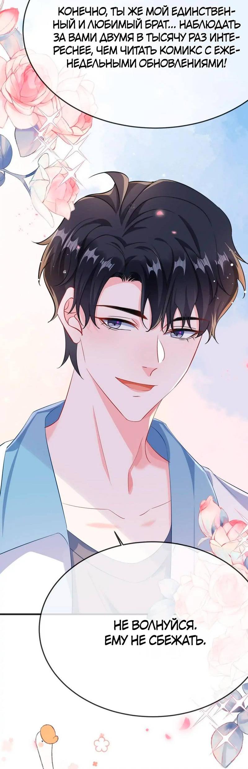 Манга Он любит флиртуя - Глава 54 Страница 20