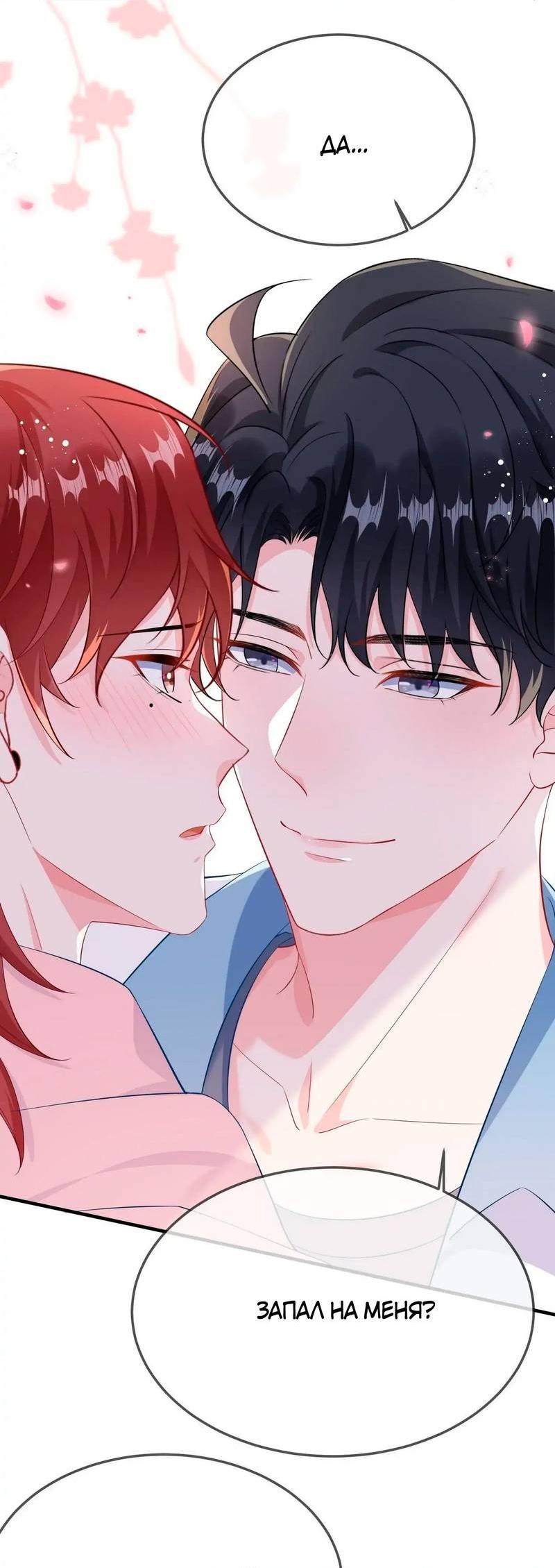 Манга Он любит флиртуя - Глава 54 Страница 7