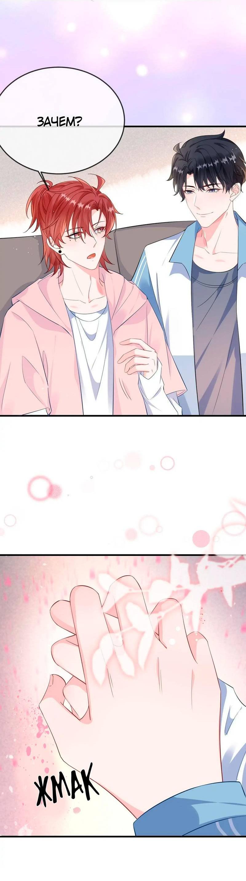 Манга Он любит флиртуя - Глава 54 Страница 24