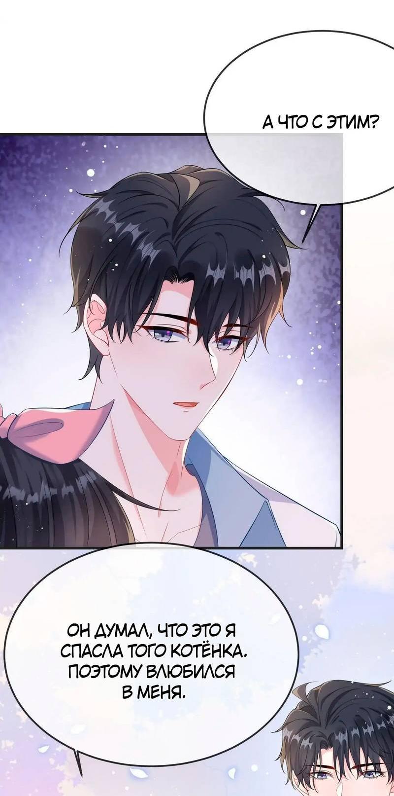 Манга Он любит флиртуя - Глава 54 Страница 16